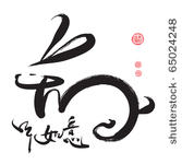 vector chinese calligraphy for...