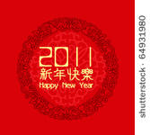 vector image of chinese new year