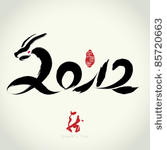 2012  vector chinese  year of...