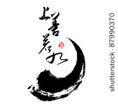 vector zen brushstroke wave as...